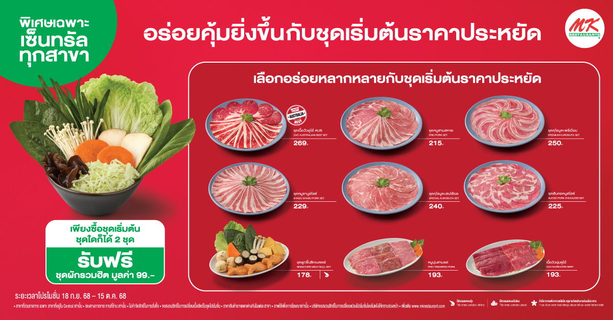 สาขาที่ร่วมรายการโปรโมชั่นซื้อคู่สุดคุ้ม รับฟรีชุดผัก เฉพาะร้าน MK สาขาเซ็นทรัลที่ร่วมรายการเท่านั้น