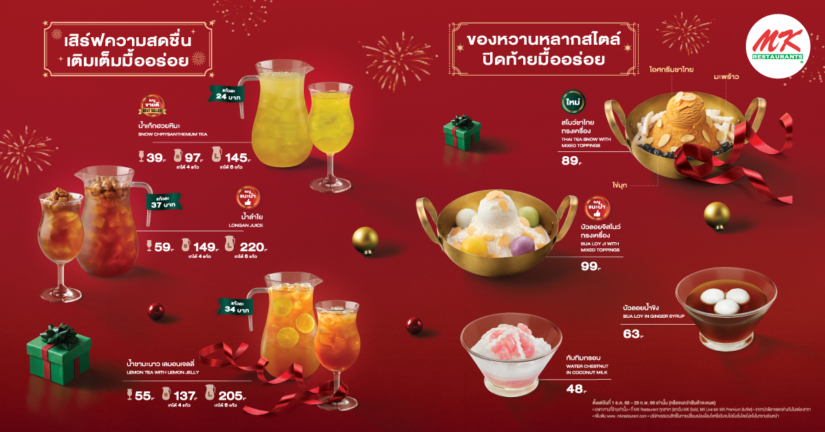 เฉลิมฉลองเมนูเครื่องดื่มและขนมหวาน