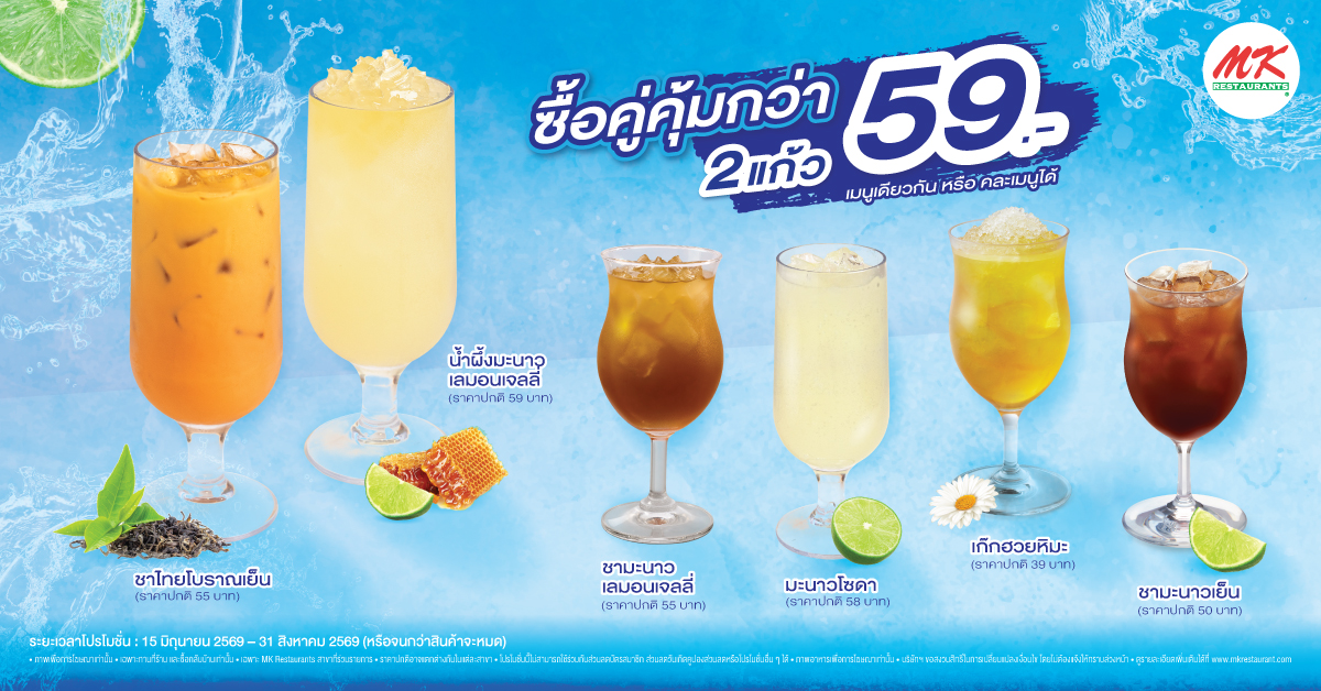 สาขาที่ร่วมรายการ “น้ำ 2 แก้ว 59 บาท”