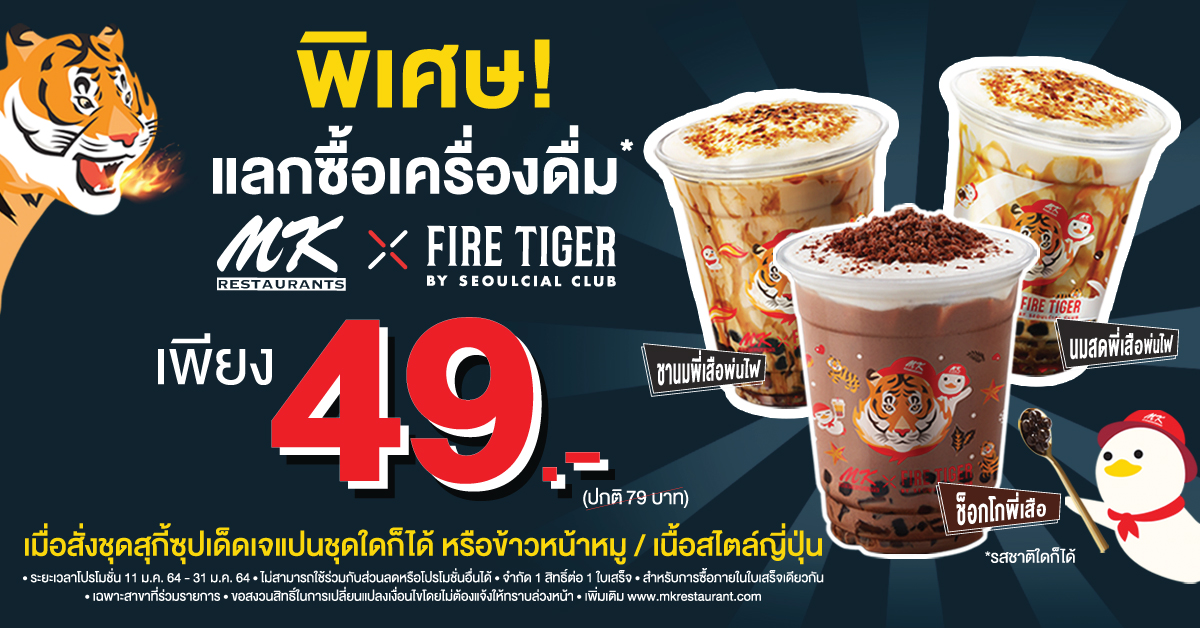 โปรแรงได้อีก! ซื้อสุกี้ แถมฟรีเป็ดย่าง