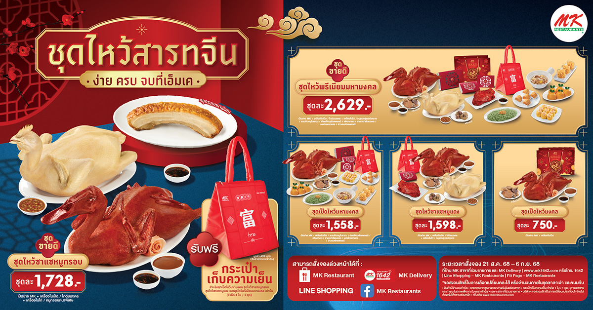 สั่งจองชุดไหว้สารทจีน