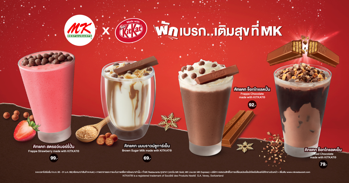 MK x KITKAT (เครื่องดื่ม)