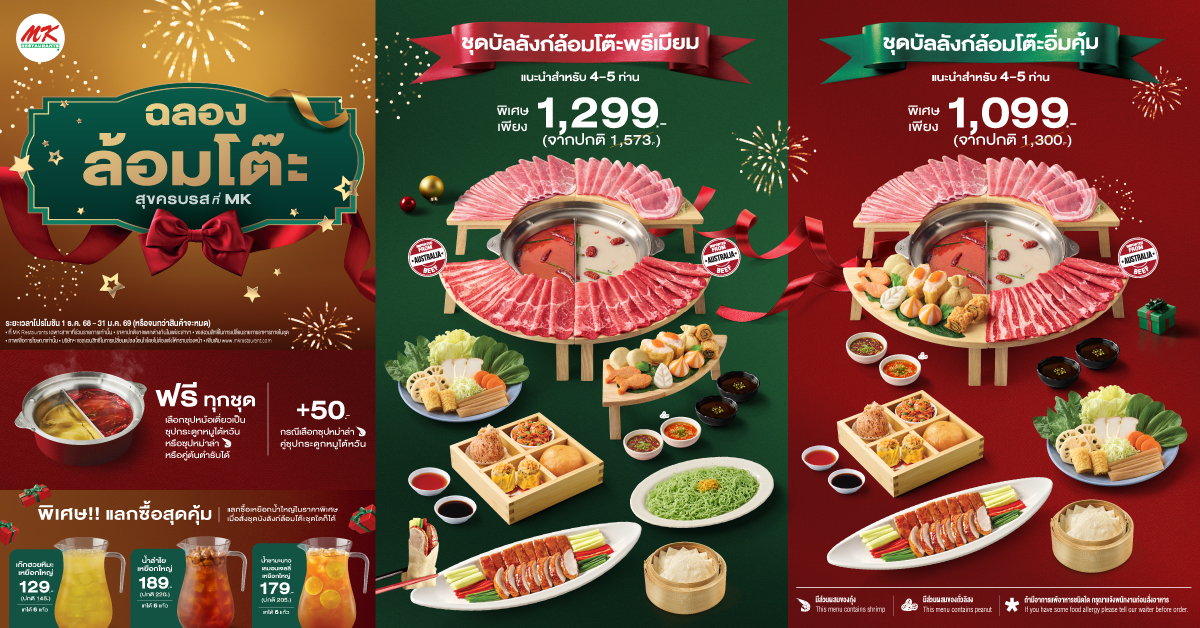 สาขาที่ร่วมรายการ โปรโมชั่นฉลองล้อมโต๊ะ