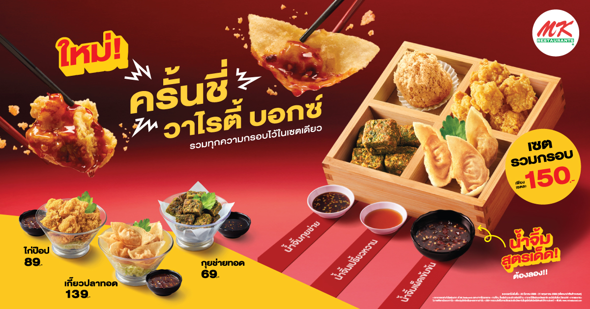 ครั้นชี่ วาไรตี้ บอกซ์