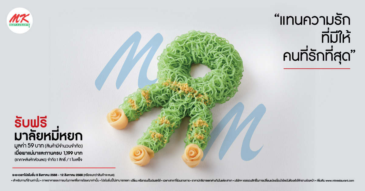 Happy Mother's Day 2025 (มาลัยหมี่หยก)