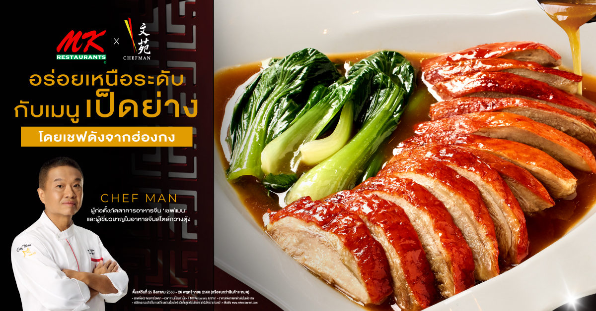 สาขาที่ร่วมรายการ MKxChefman