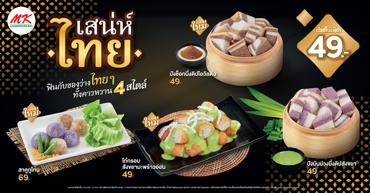 เสน่ห์ไทย