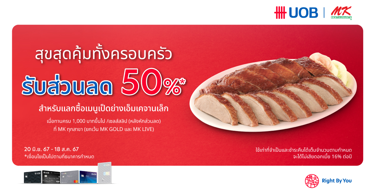 สิทธิพิเศษสำหรับลูกค้าธนาคารยูโอบีผู้ถือบัตรเครดิต