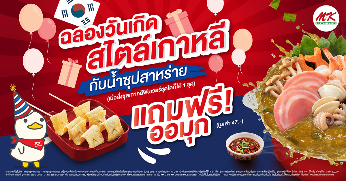 ฟรี! ออมุก เมื่อสั่งชุดเกาหลีฟินเวอร์ชุดใดก็ได้ 1 ชุด