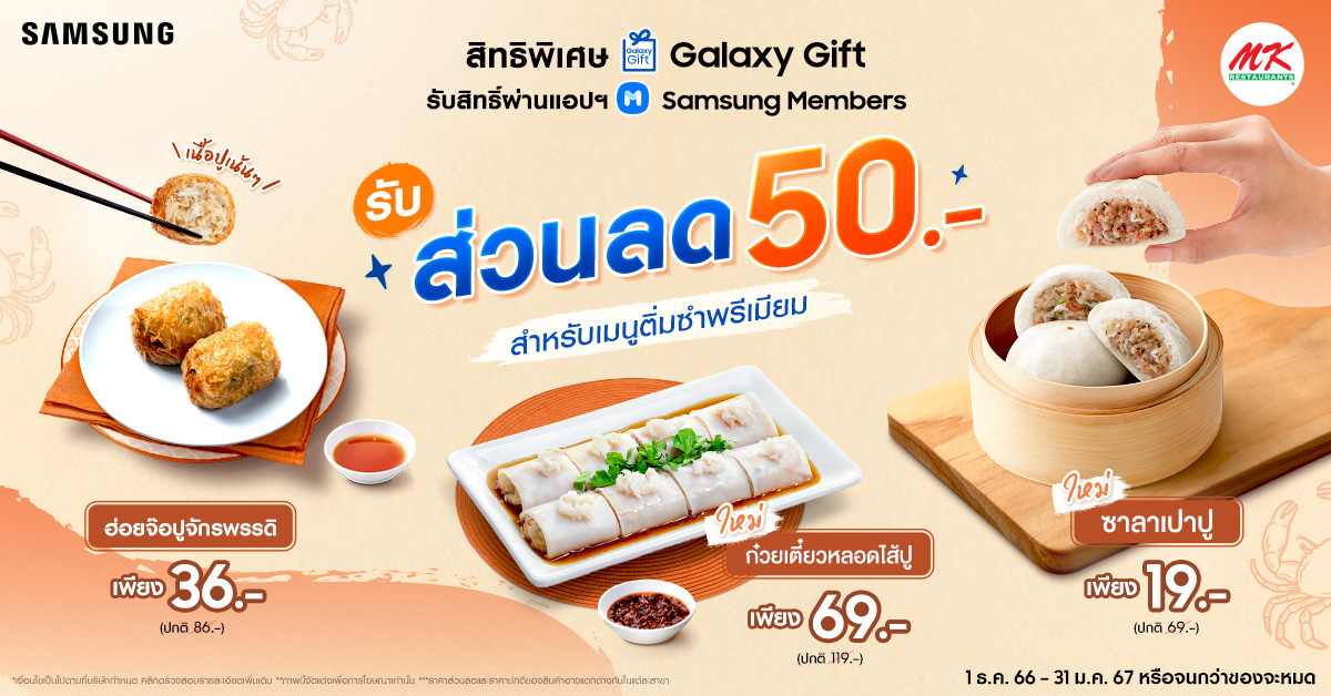 สิทธิพิเศษสำหรับลูกค้า Samsung Galaxy Gift