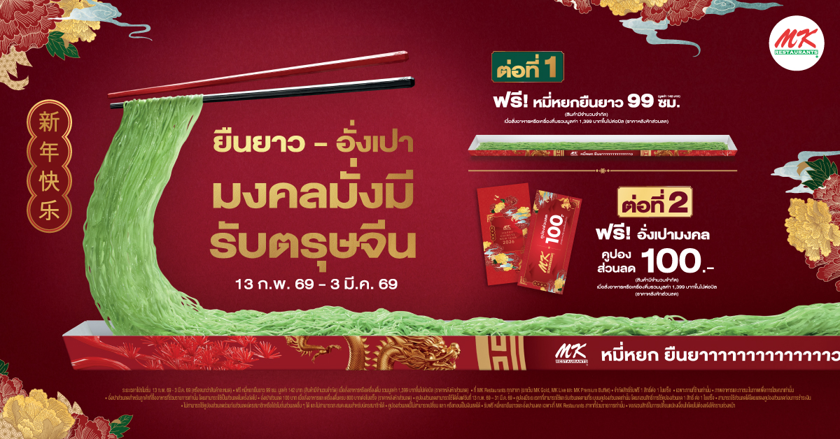 สาขาที่ร่วมรายการ โปรโมชั่น บะหมี่หยกยืนยาวและอั่งเปา ต้อนรับความมงคล