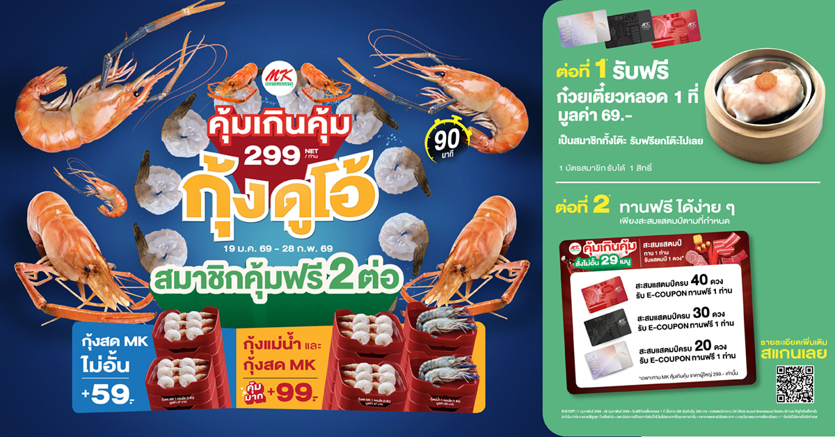 สาขาที่ร่วมรายการ MK คุ้มเกินคุ้ม บุฟเฟต์ 299 สมาชิกคุ้มฟรี 2 ต่อ