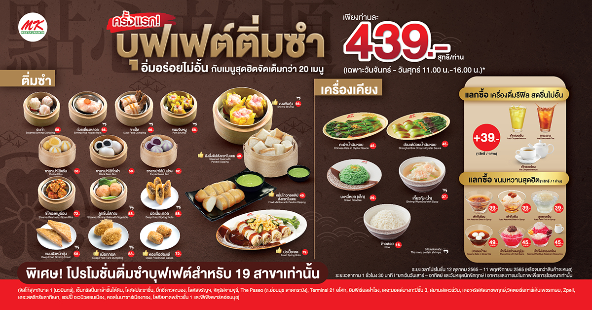 บุฟเฟต์ติ่มซำ