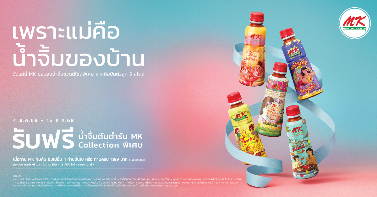 Happy Mother's Day 2025 (เพราะแม่คือน้ำจิ้มของบ้าน)