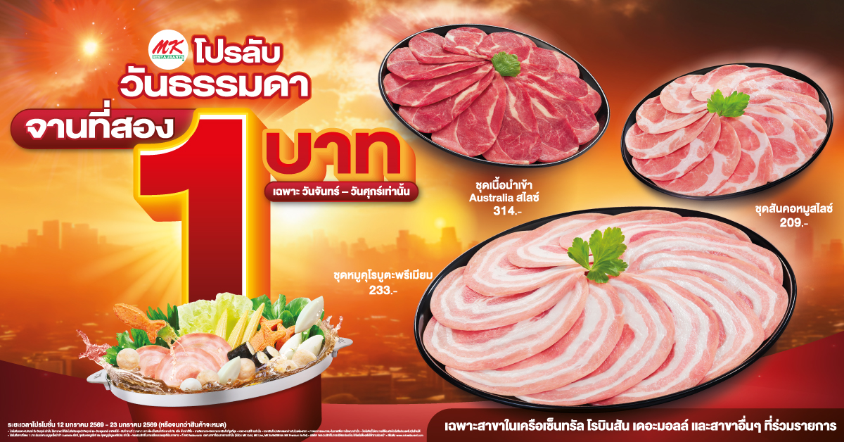 จานที่สอง 1 บาท