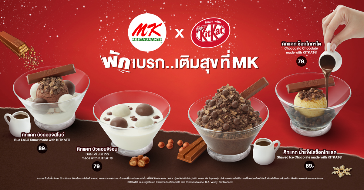 MK x KITKAT (ขนมหวาน)