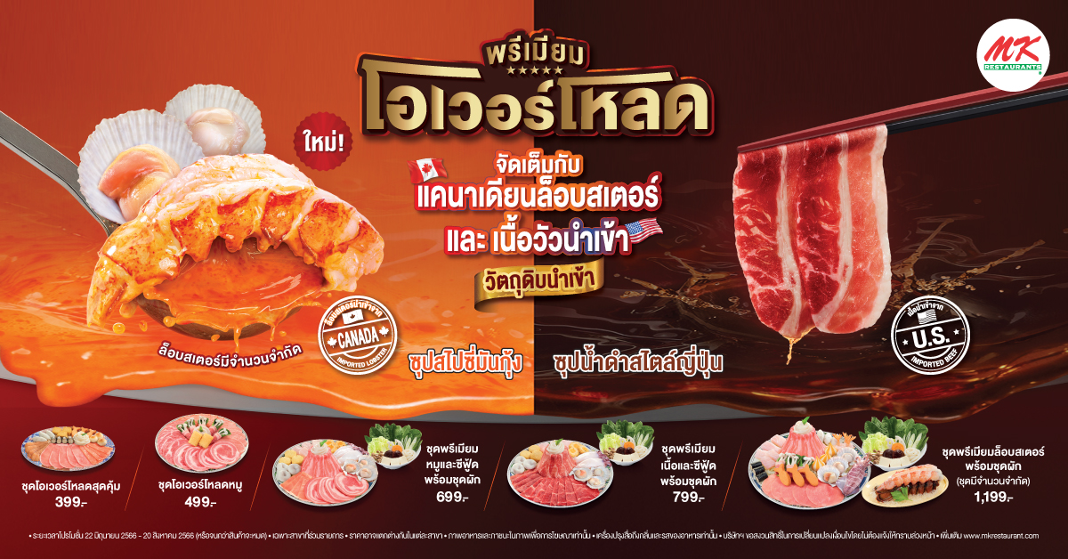 พรีเมียมโอเวอร์โหลด