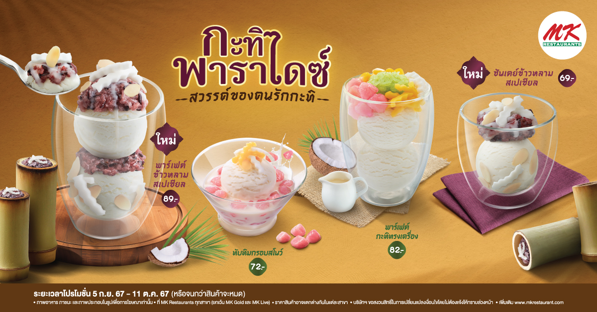 กะทิพาราไดซ์