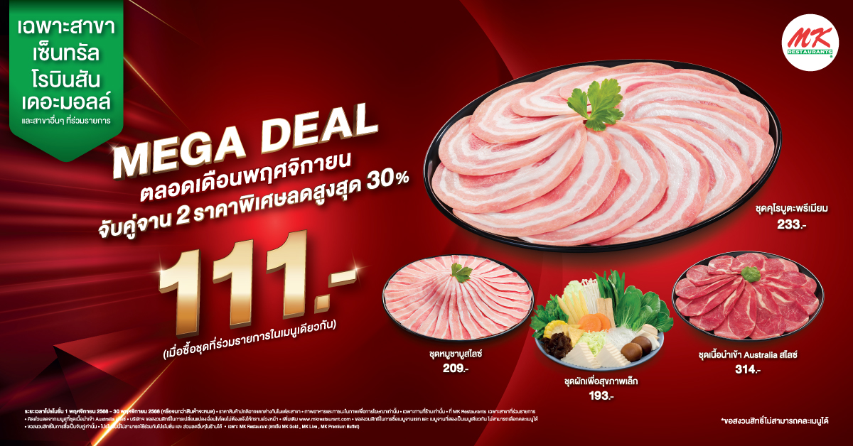 MK Restaurants สาขาในเครือ เซ็นทรัล, เดอะมอลล์, โรบินสัน และสาขาอื่นๆ ที่ร่วมรายการ 