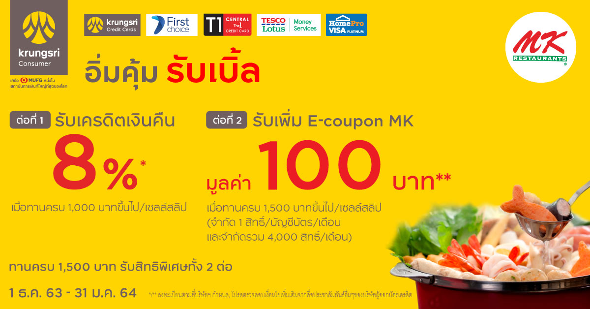 อิ่มคุ้ม รับเบิ้ล