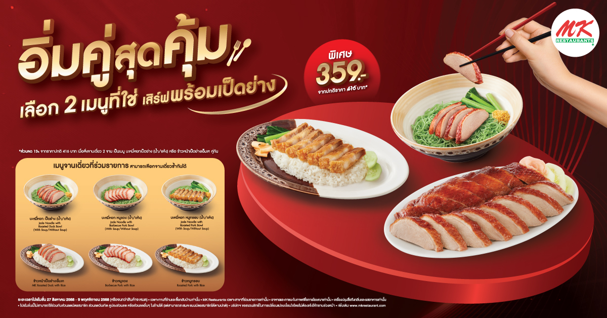 สาขาที่ร่วมรายการ อิ่มคู่สุดคุ้ม