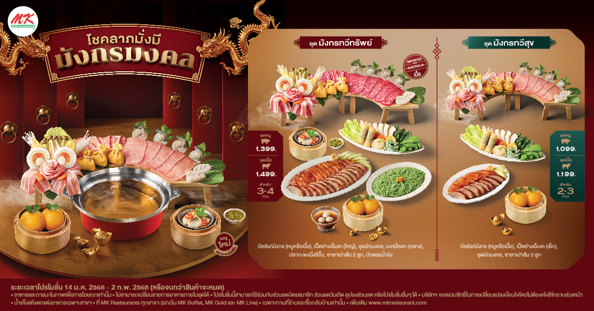MK มังกรมงคล