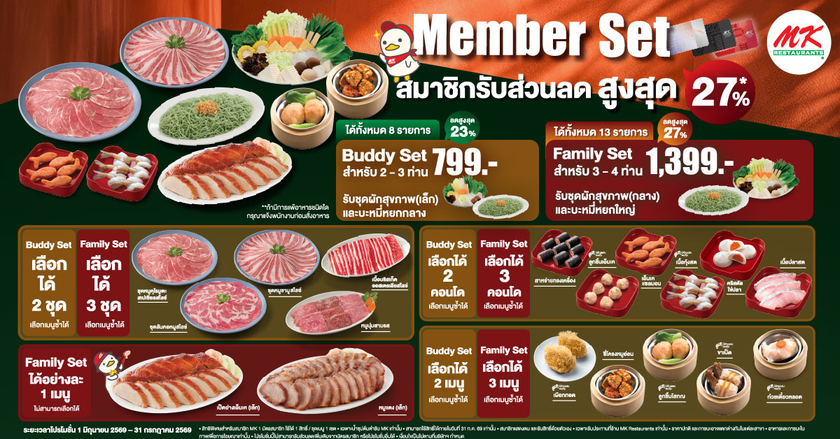 พิเศษสำหรับสมาชิก MK ชุดเมนู Member Set