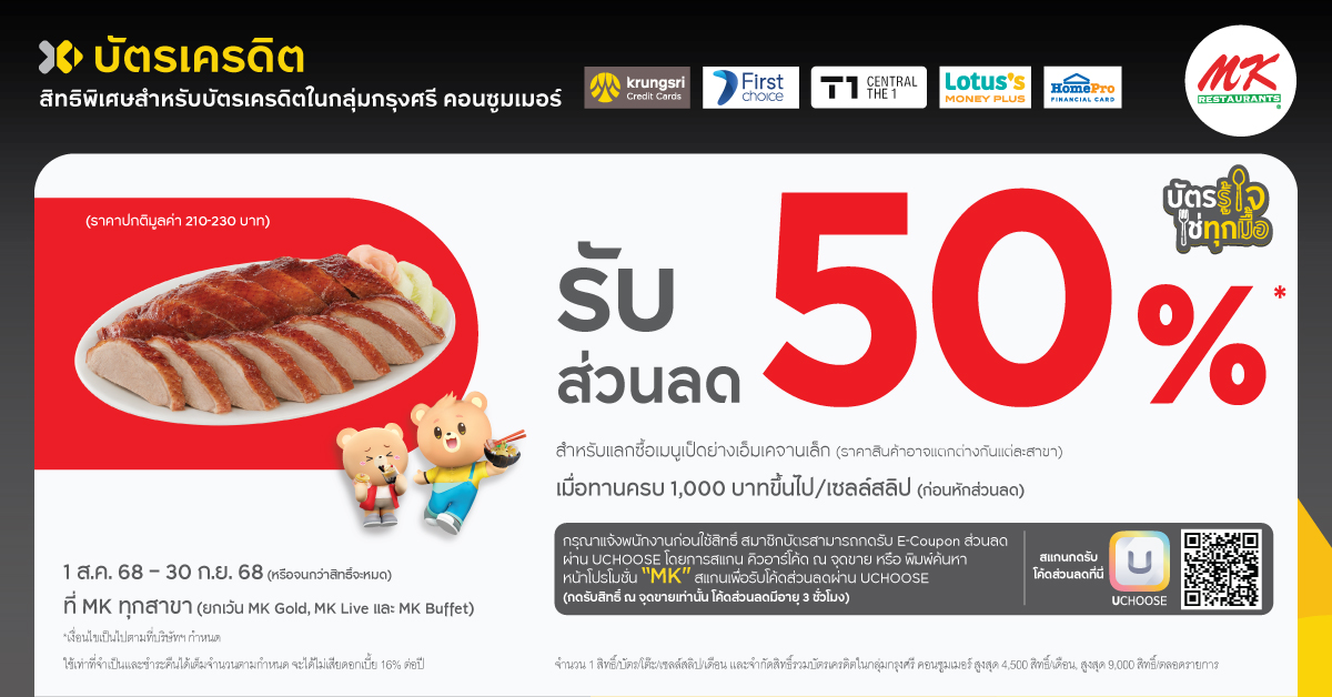 สิทธิพิเศษสำหรับลูกค้าผู้ถือบัตรเครดิตธนาคารกรุงศรีฯ (BAY)