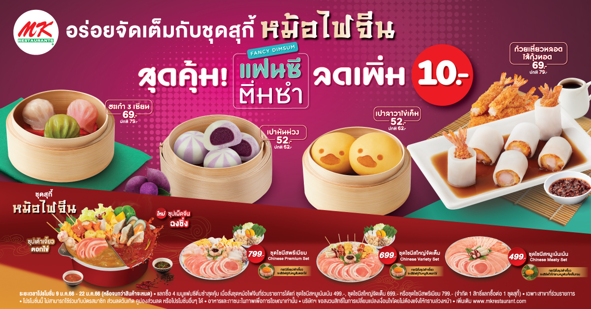 แฟนซีติ่มซำ